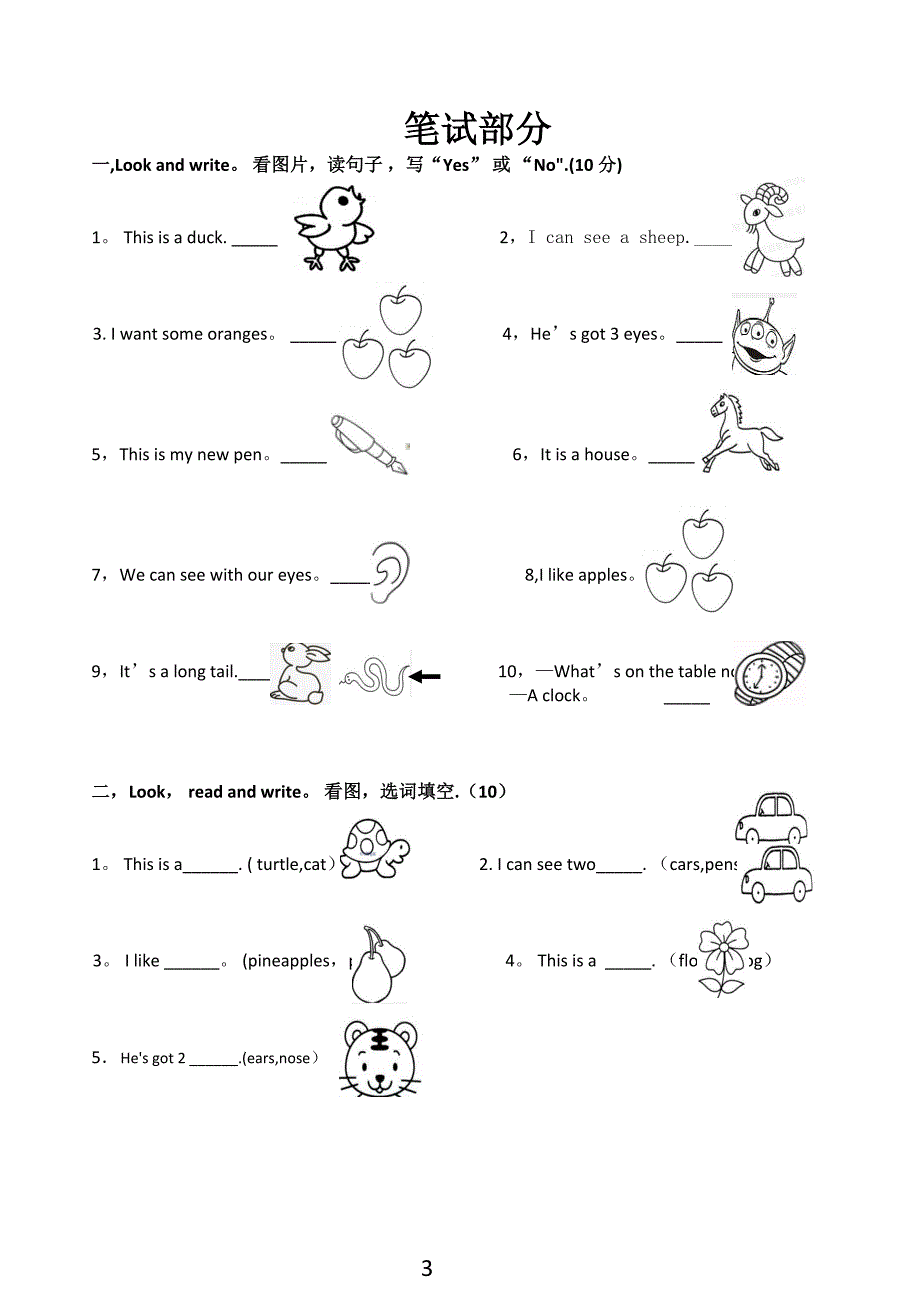 剑桥少儿英语一级A(1-8单元)测试.doc_第3页