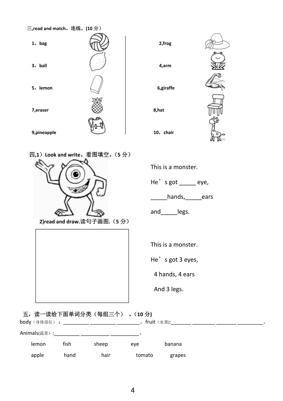 剑桥少儿英语一级A(1-8单元)测试.doc_第4页