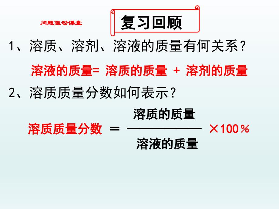 初中化学_溶液的配制教学ppt课件设计_第2页