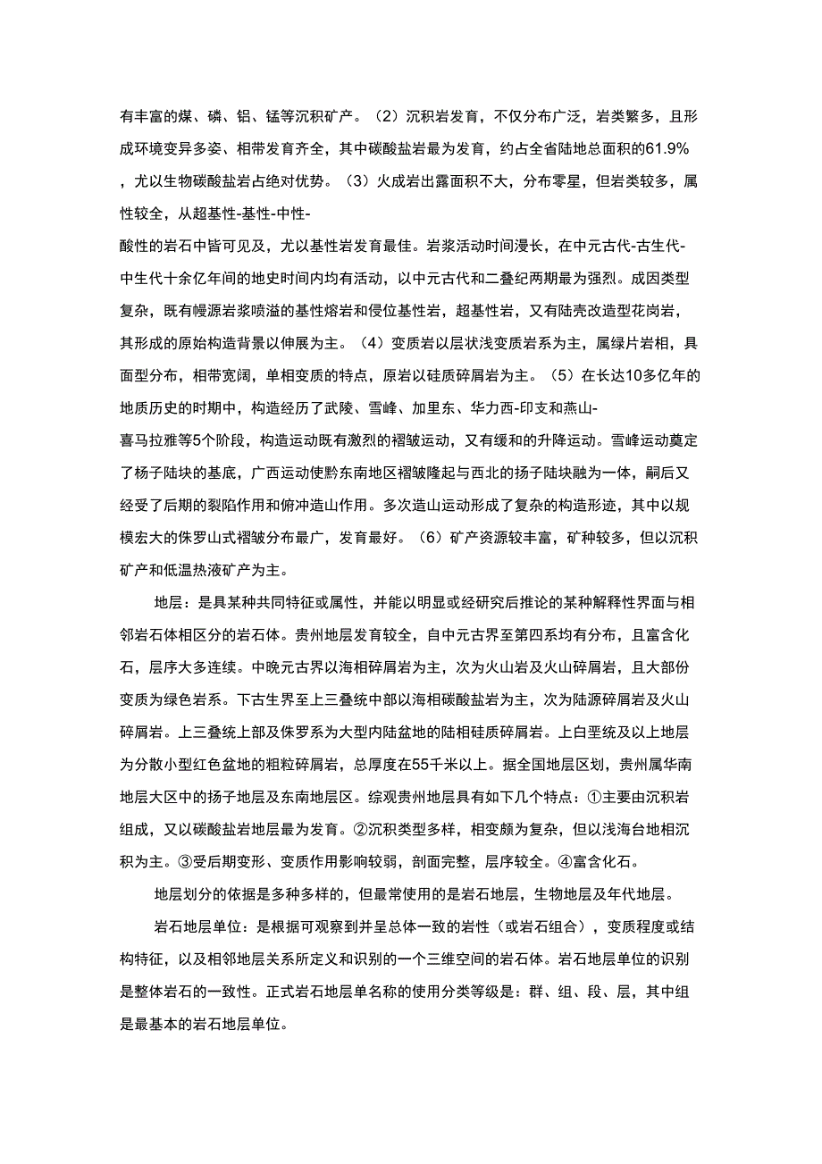 贵州地质概况_第3页