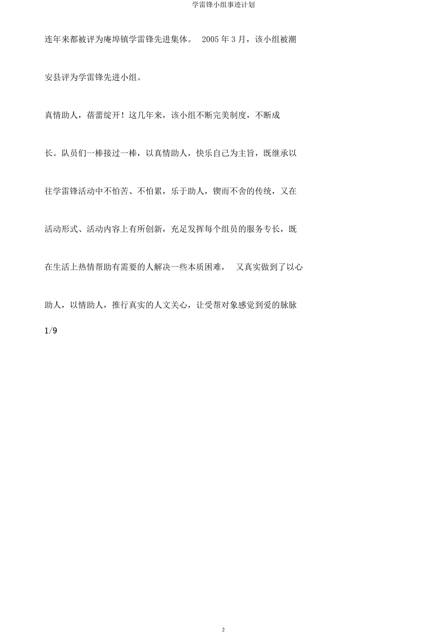 学雷锋小组事迹计划.docx_第2页