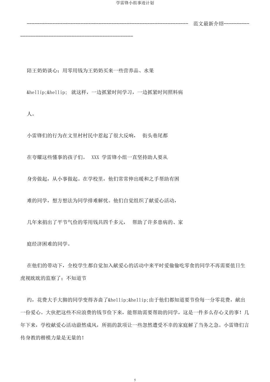 学雷锋小组事迹计划.docx_第5页