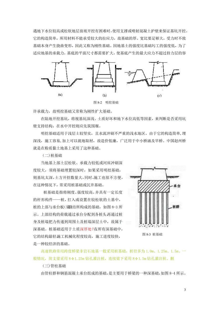 项目八地基与基础识读.doc_第3页