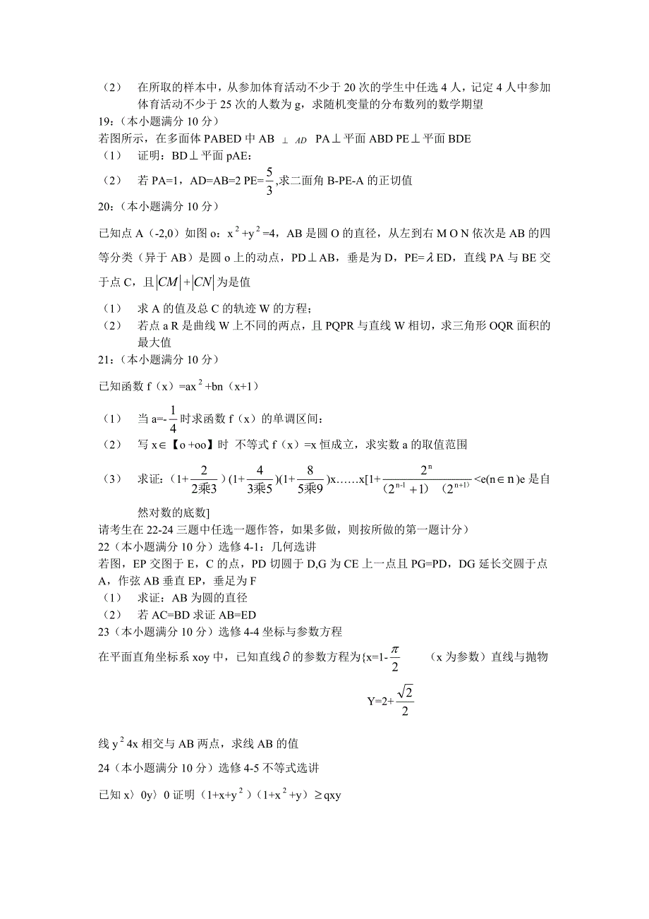 华兴中学高2014级数学综合练习题.doc_第3页