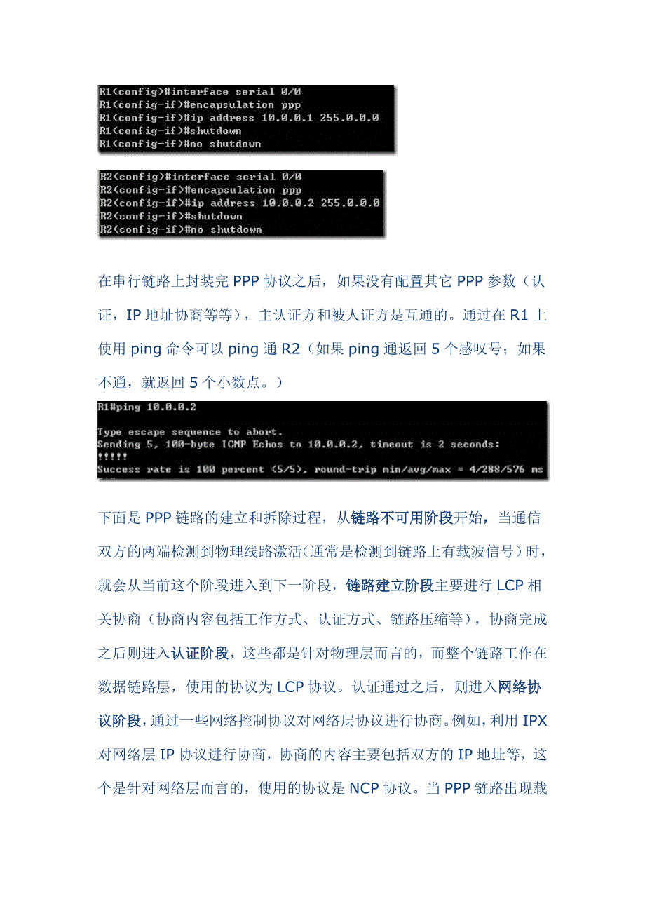 大型企业网络配置系列课程详解(六) --PPP链路的配置与相关概念的理解.doc_第3页