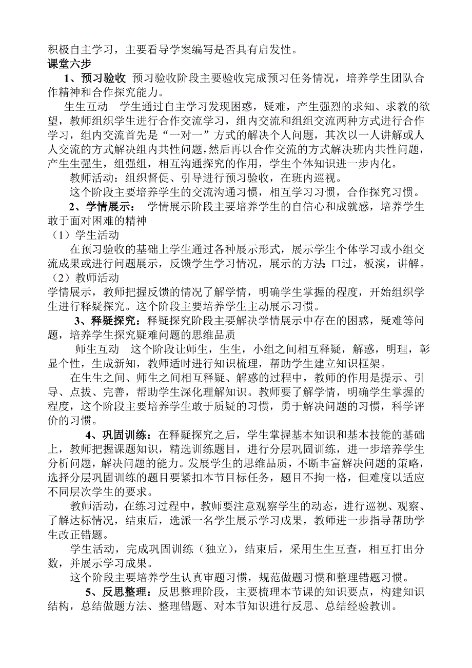 六步课堂教学模式_第2页