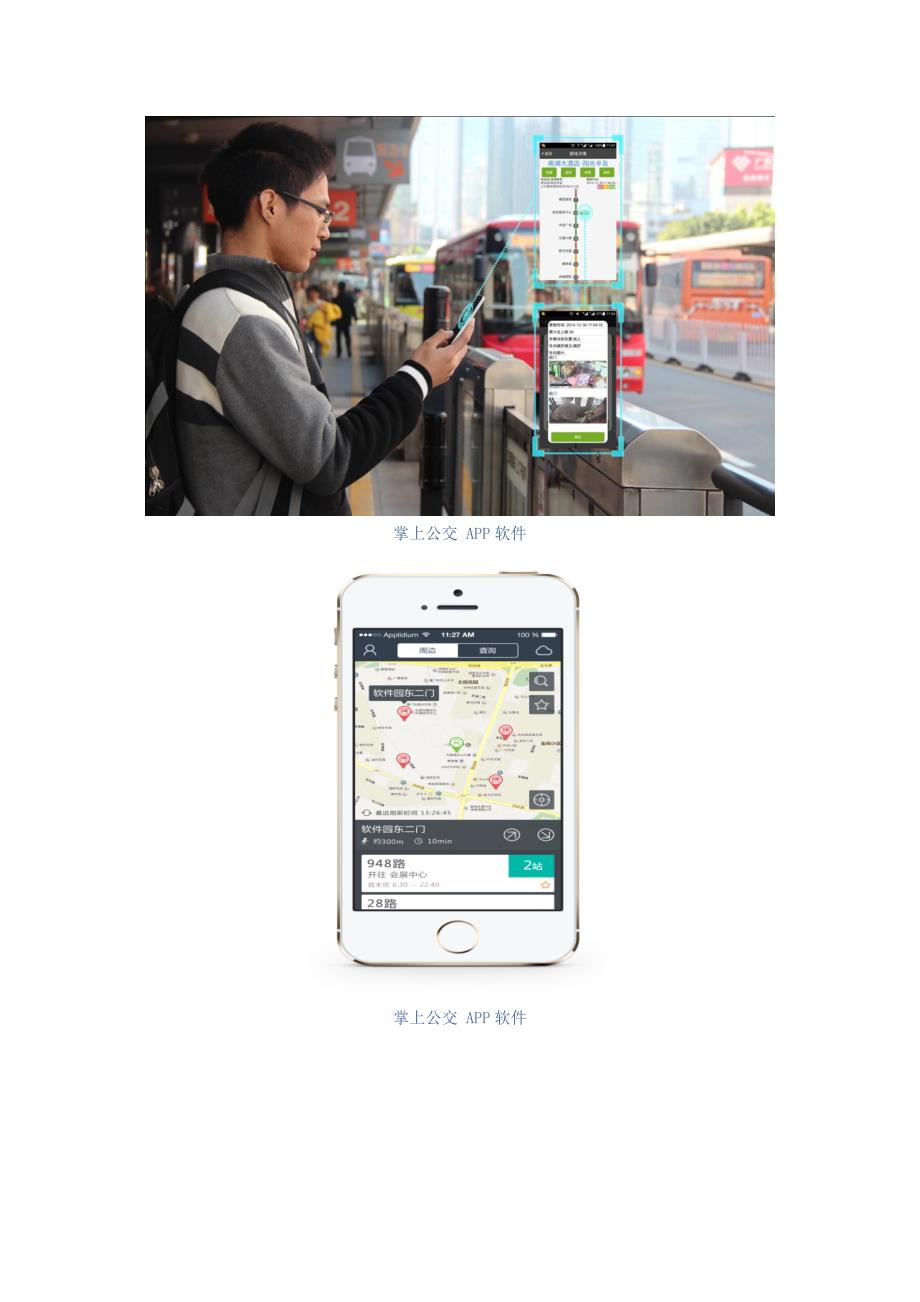 掌上公交查询系统APP解决专题方案_第4页