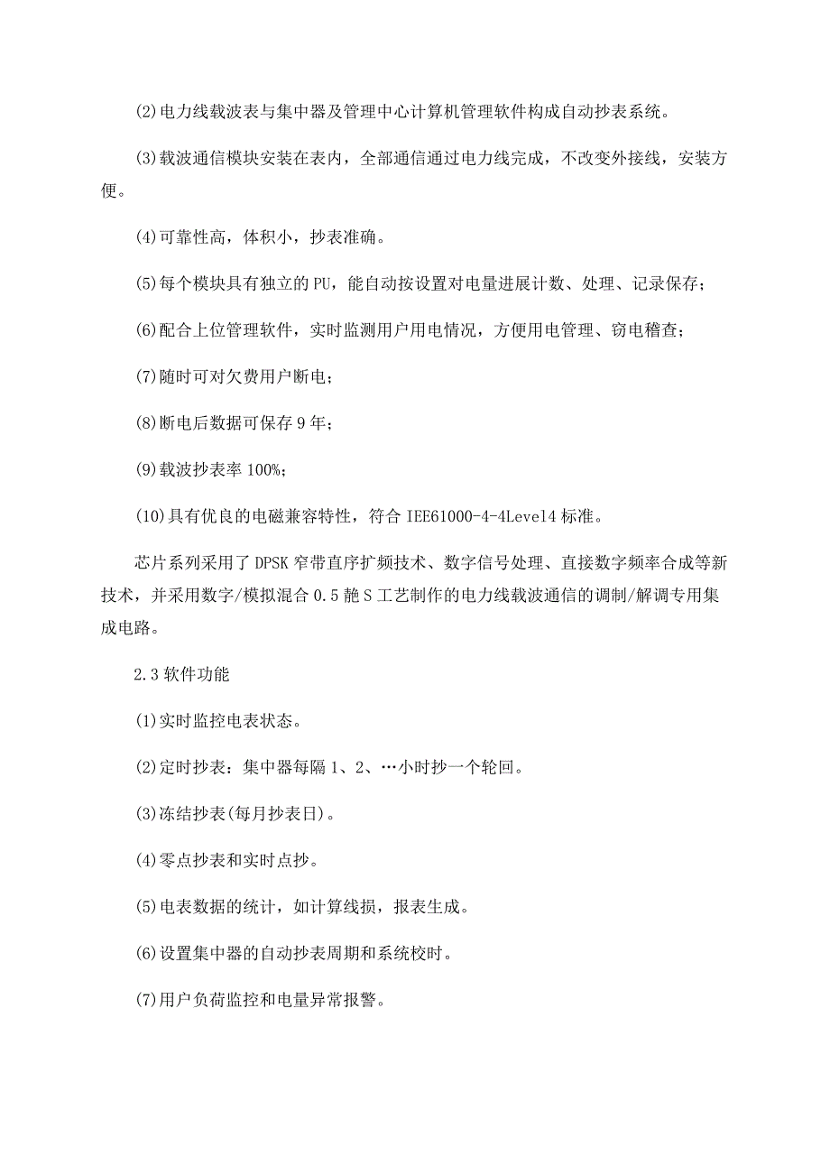 居民电力线低压载波抄表的应用_第3页