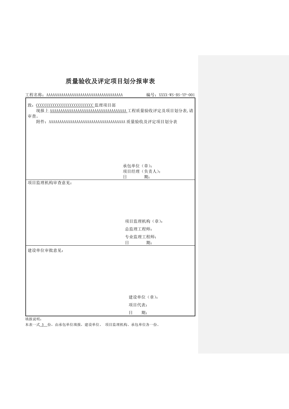 分布式光伏发电项目验收资料_第1页