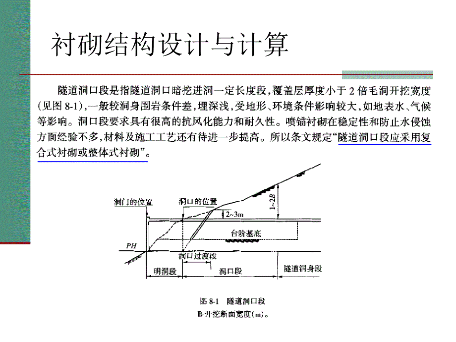 衬砌结构设计与计算_第2页