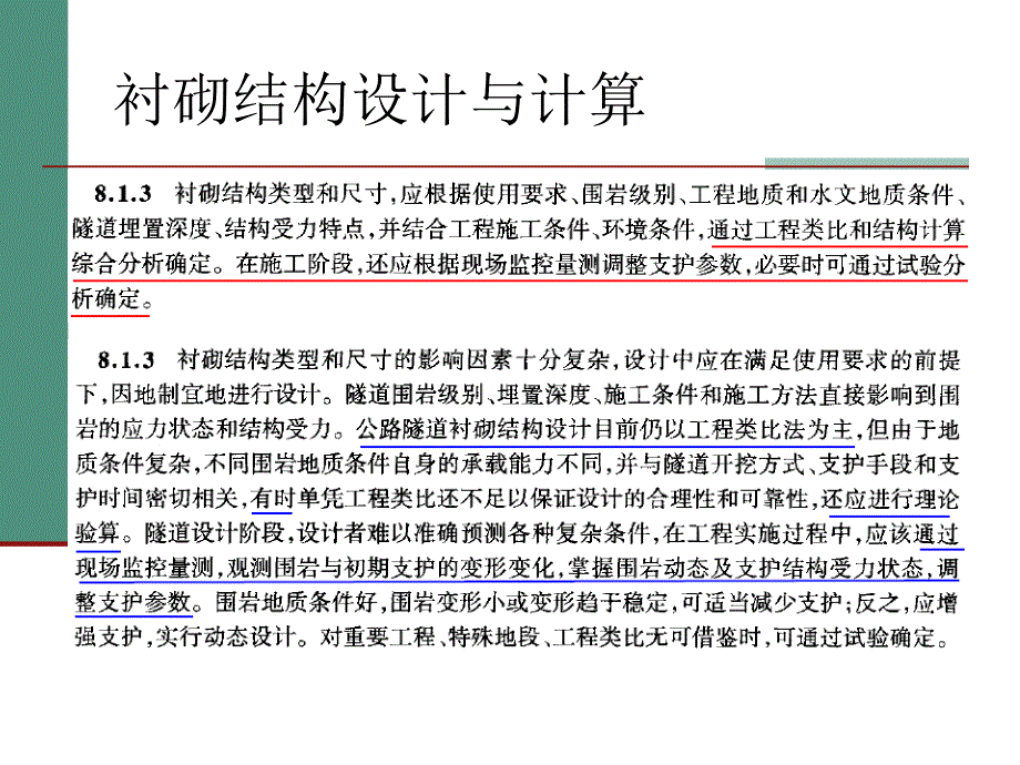 衬砌结构设计与计算_第3页