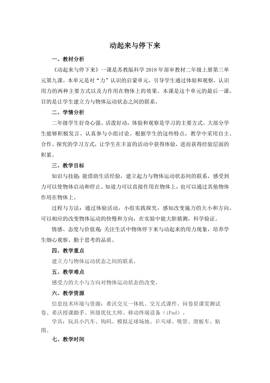 动起来与停下来[1].docx_第1页