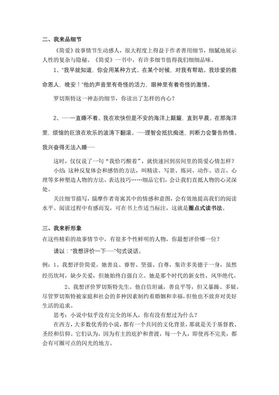 《简爱》名著阅读指导教案_第5页