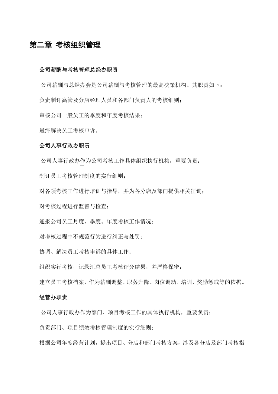 绩效考核管理体系设计方案.doc_第5页