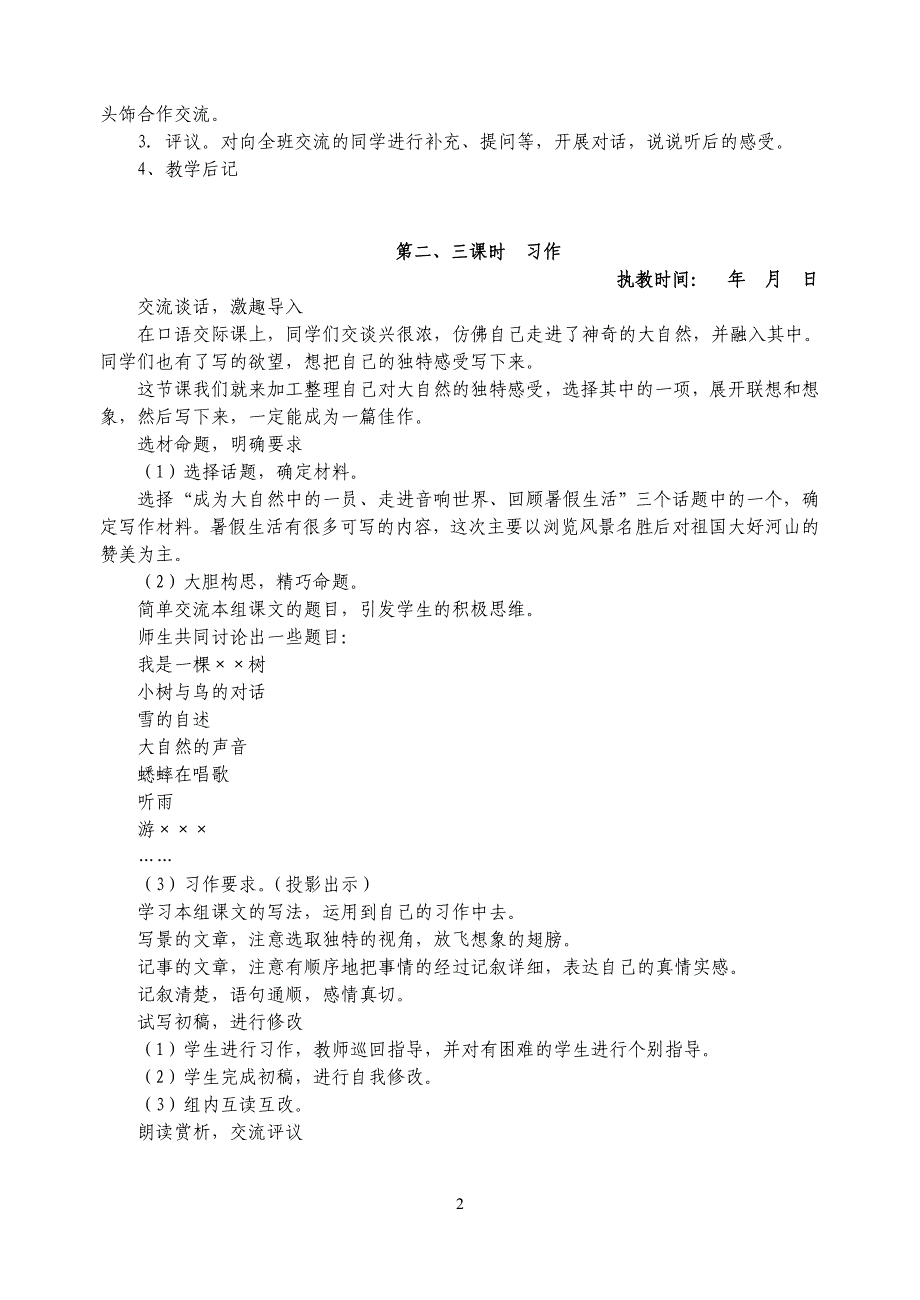 新人教版小学语文六年级上册作文教案_第2页