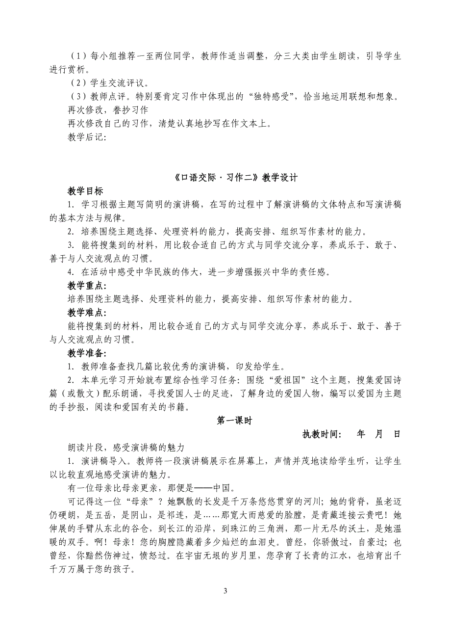 新人教版小学语文六年级上册作文教案_第3页