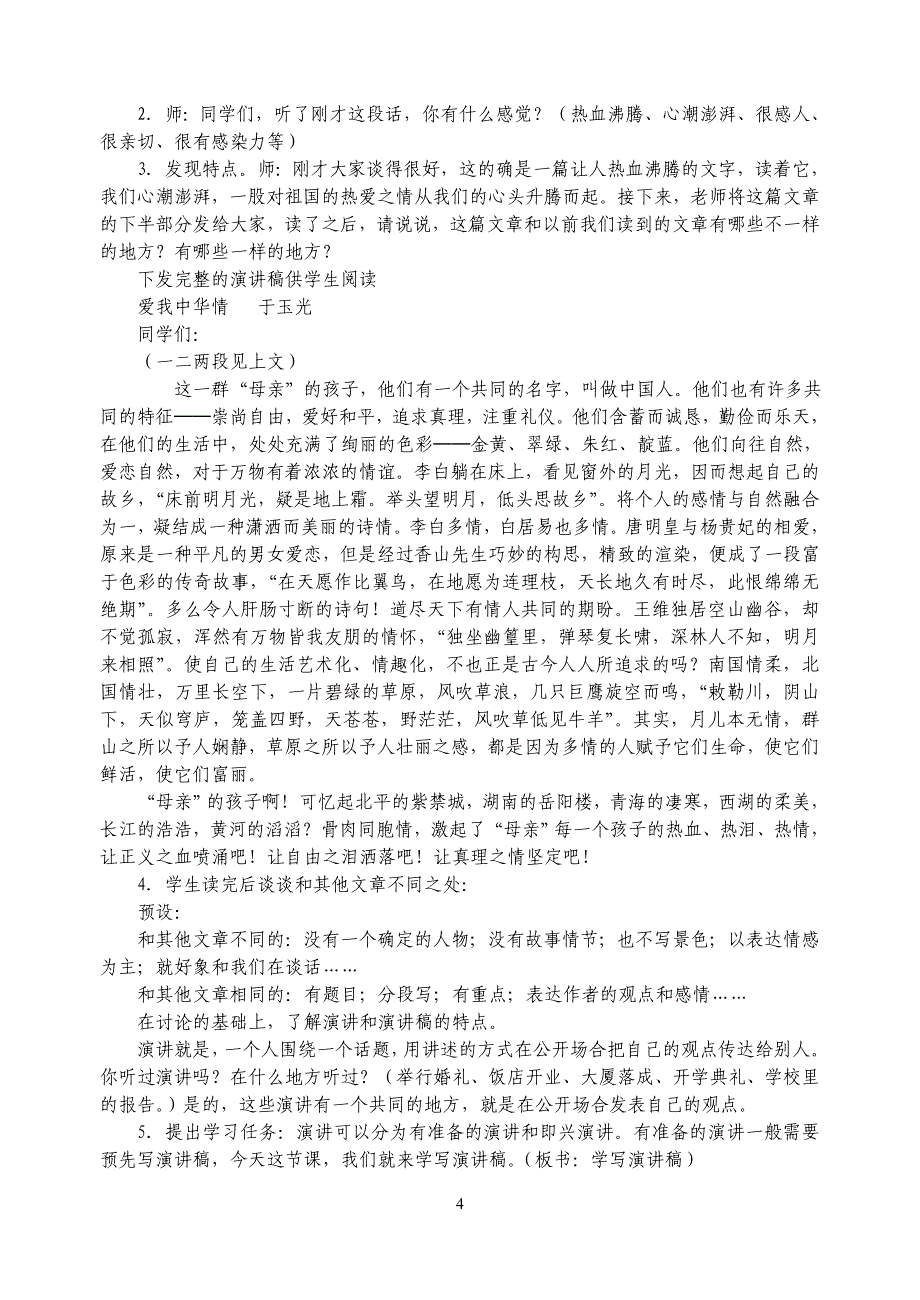 新人教版小学语文六年级上册作文教案_第4页