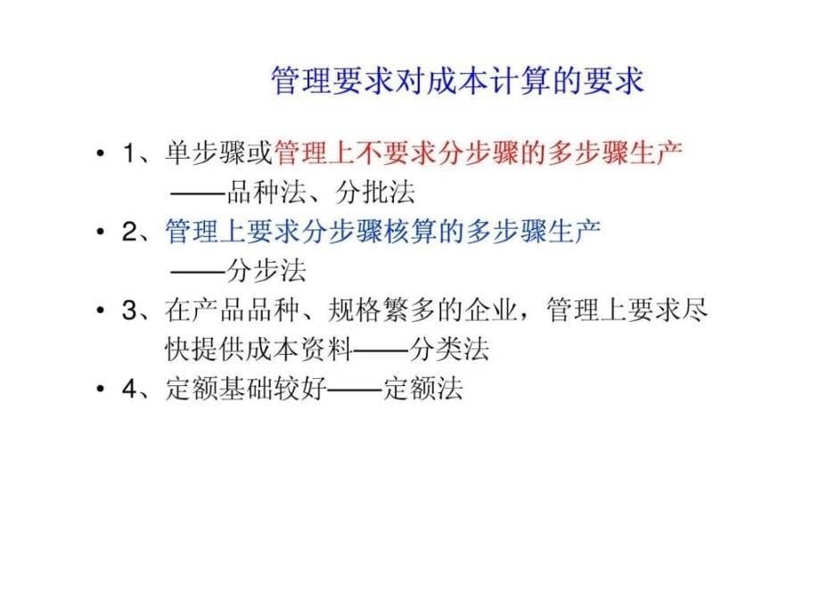 第九章产品成本计算方法概述_第5页