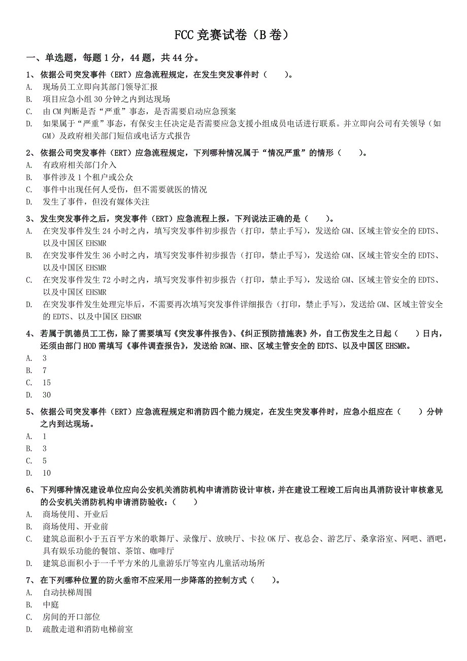 FCC竞赛试卷B卷.docx_第1页