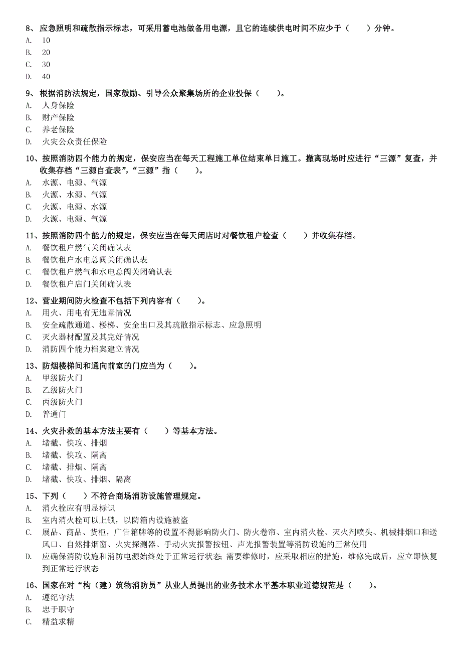 FCC竞赛试卷B卷.docx_第2页