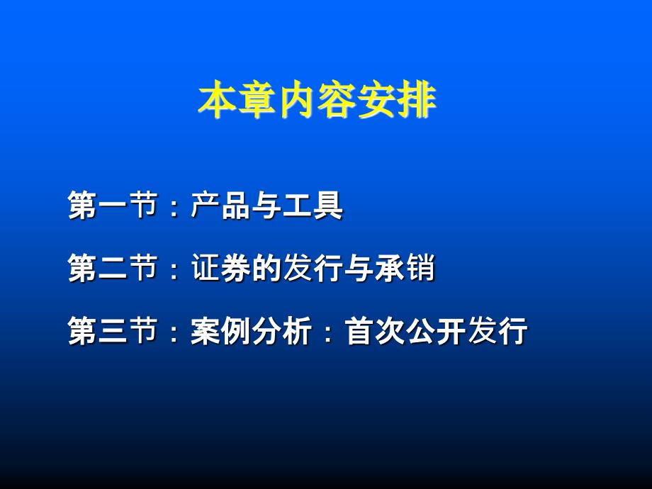 复旦大学证券投资课件-第一章.ppt_第3页