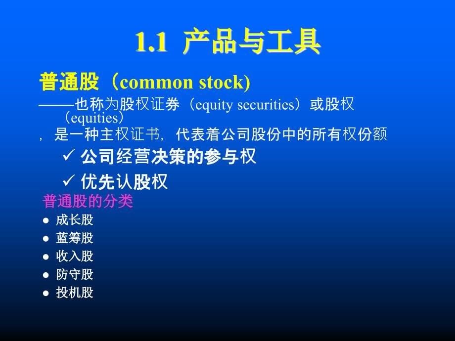 复旦大学证券投资课件-第一章.ppt_第5页