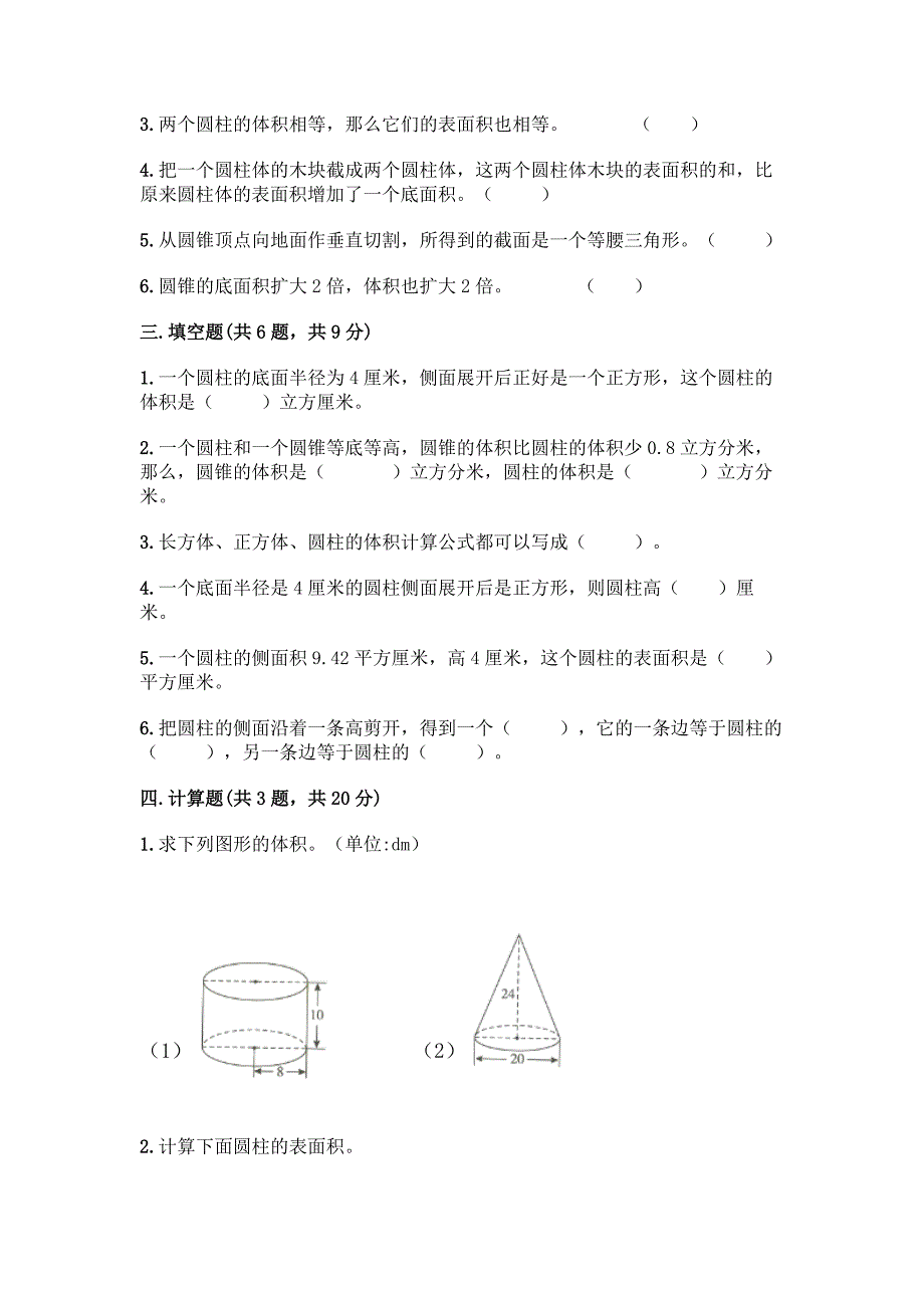 北师大版六年级下册数学第一单元-圆柱和圆锥-测试卷及参考答案(A卷).docx_第2页