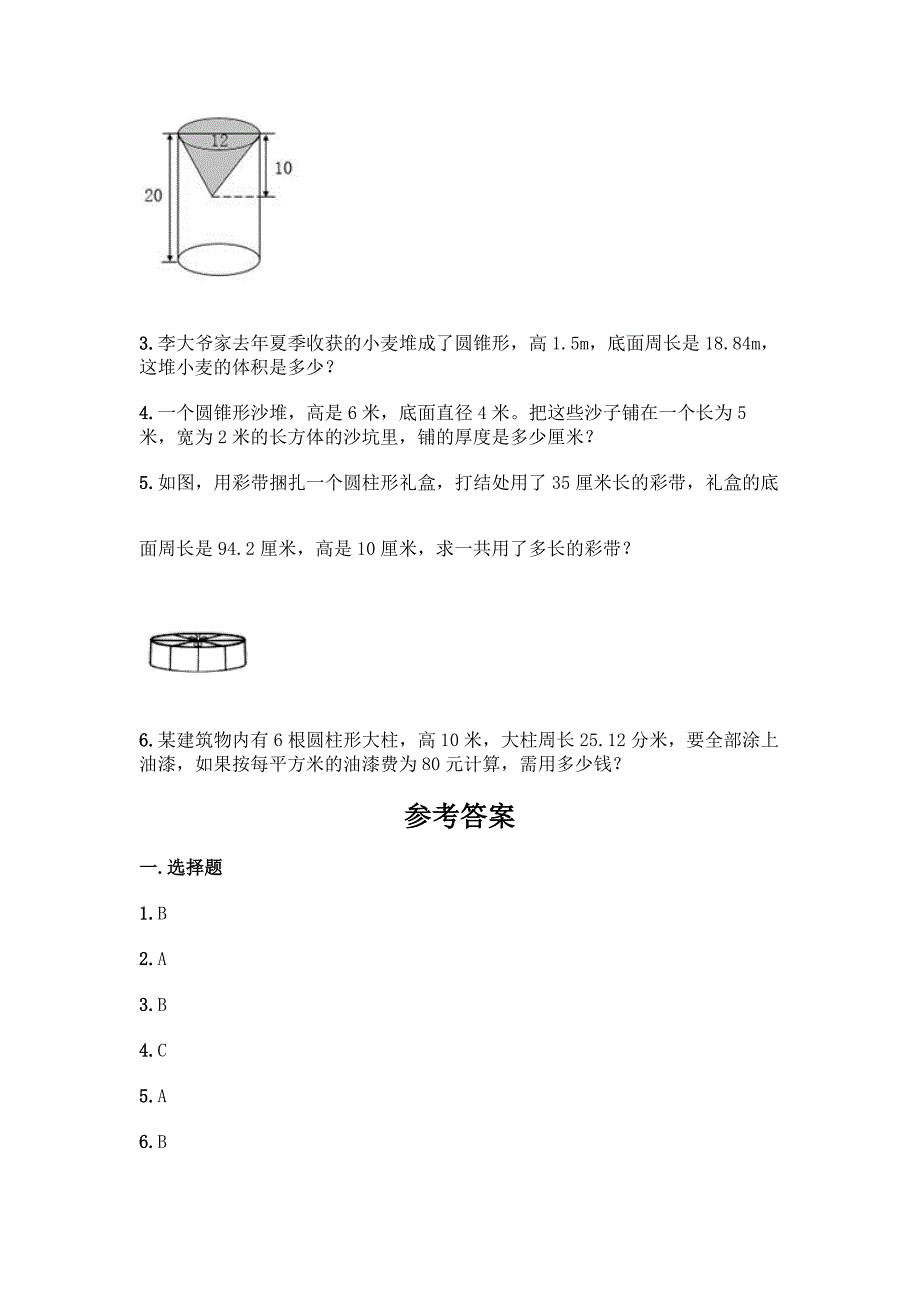 北师大版六年级下册数学第一单元-圆柱和圆锥-测试卷及参考答案(A卷).docx_第4页