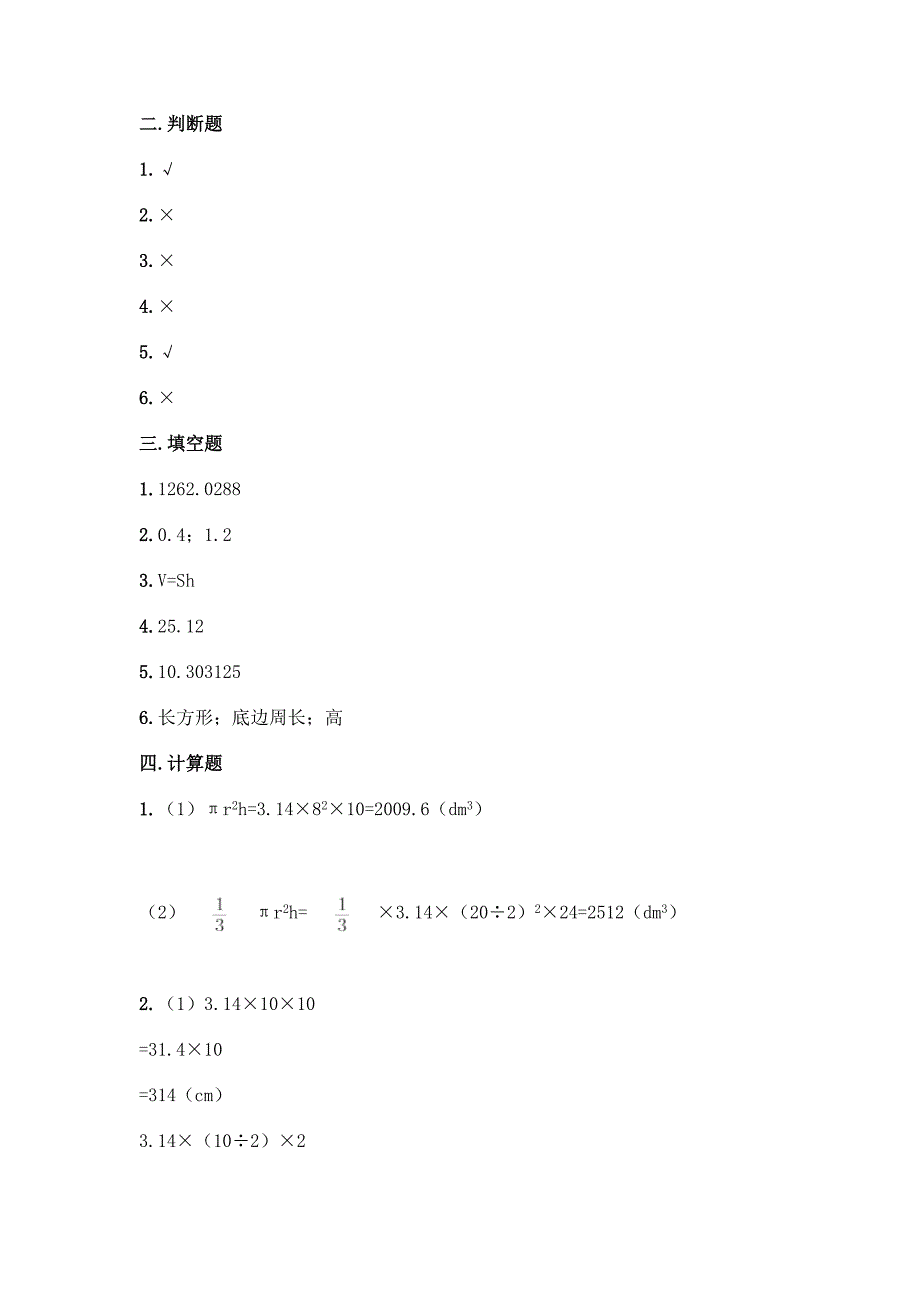 北师大版六年级下册数学第一单元-圆柱和圆锥-测试卷及参考答案(A卷).docx_第5页