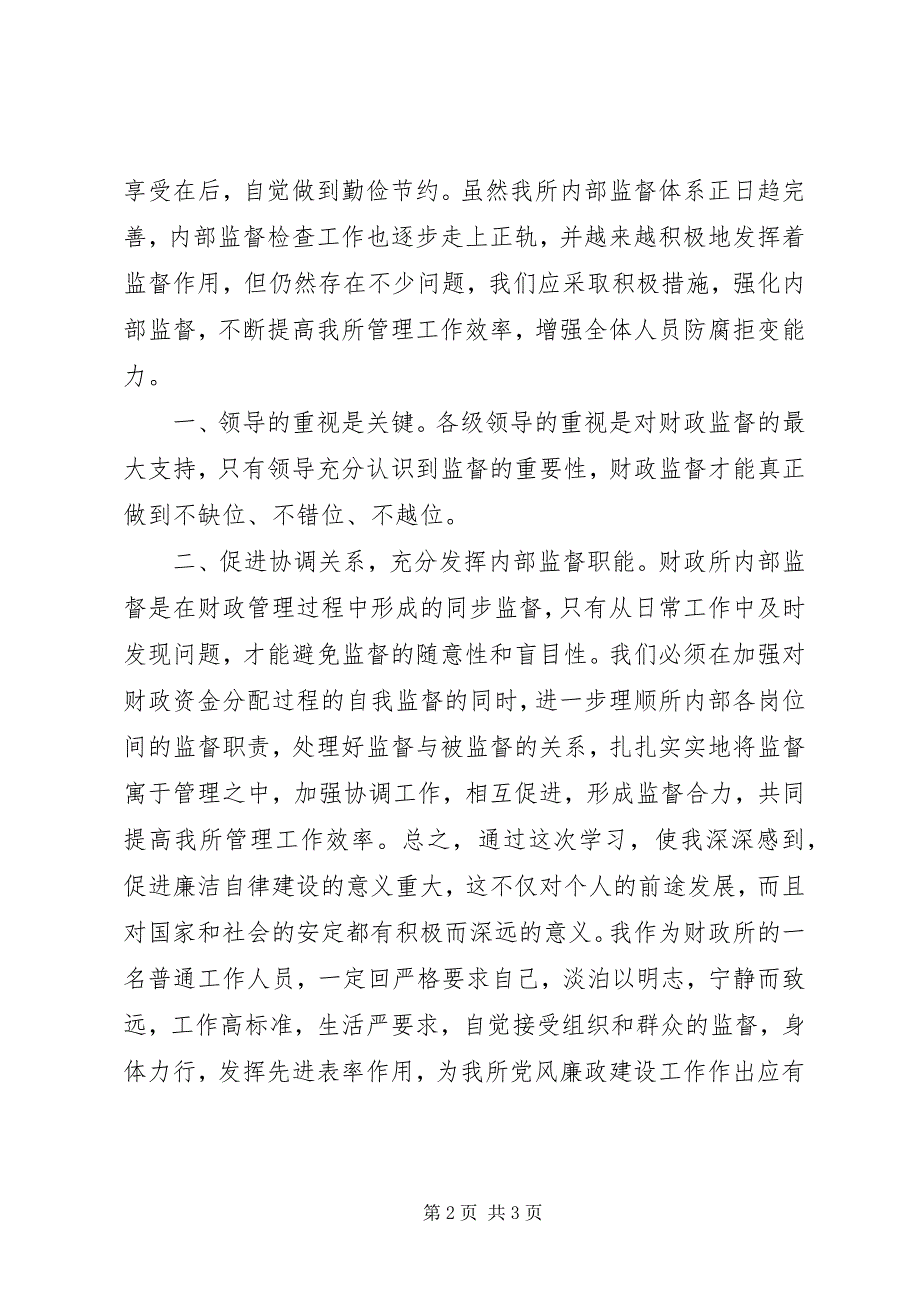 2023年财政干部党风廉政教育心得体会.docx_第2页