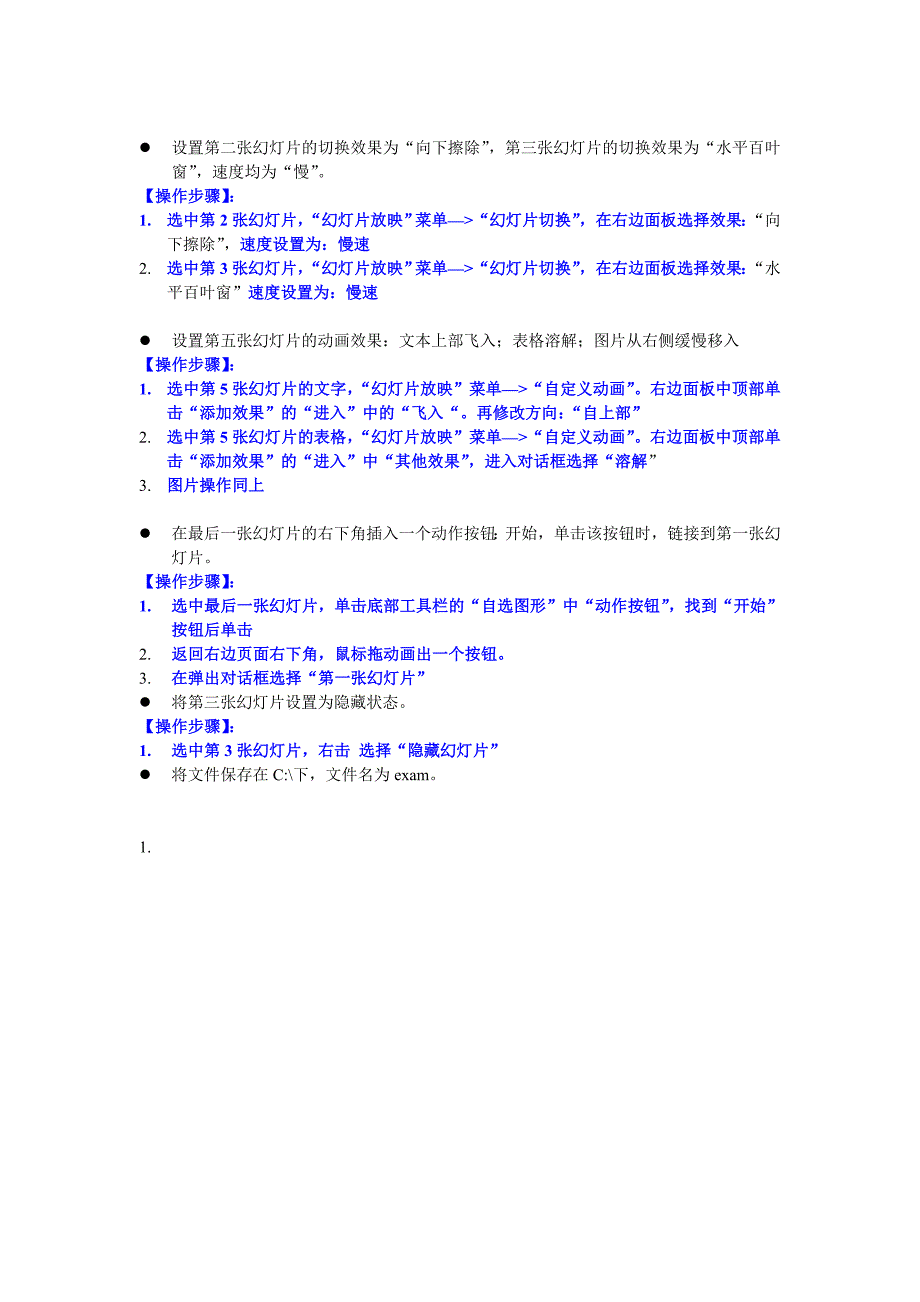 操作题目解答.doc_第4页