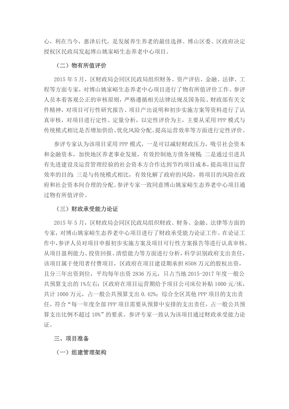 示范项目案例——博山姚家峪生态养老中心项目情况介绍.docx_第3页