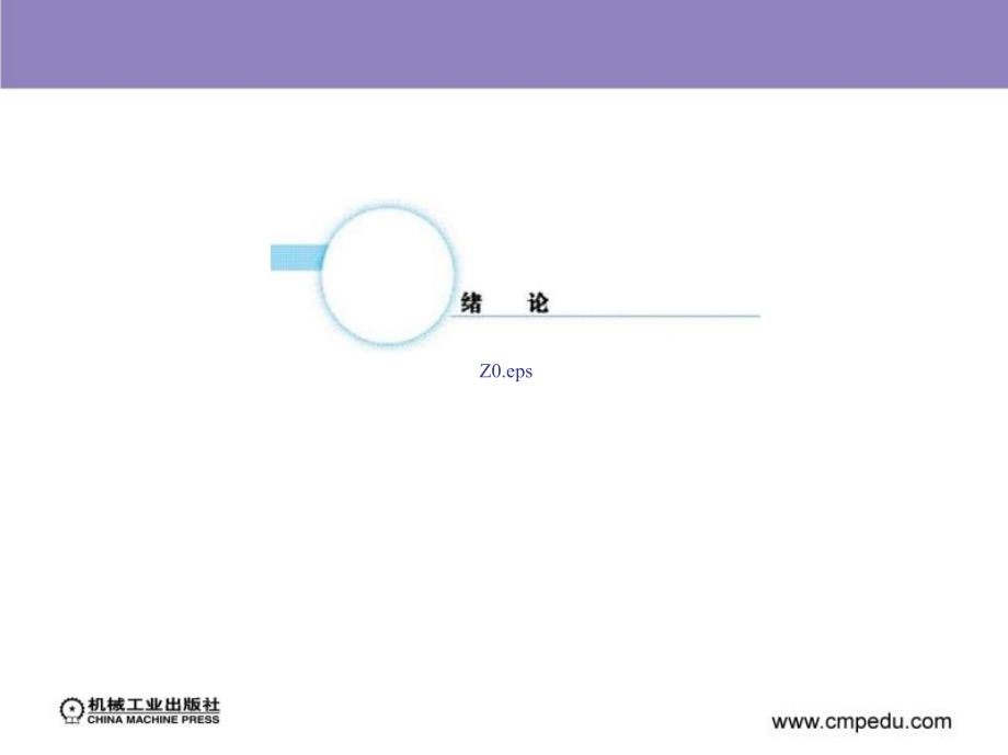 冷冲压模具结构与设计实例_第3页