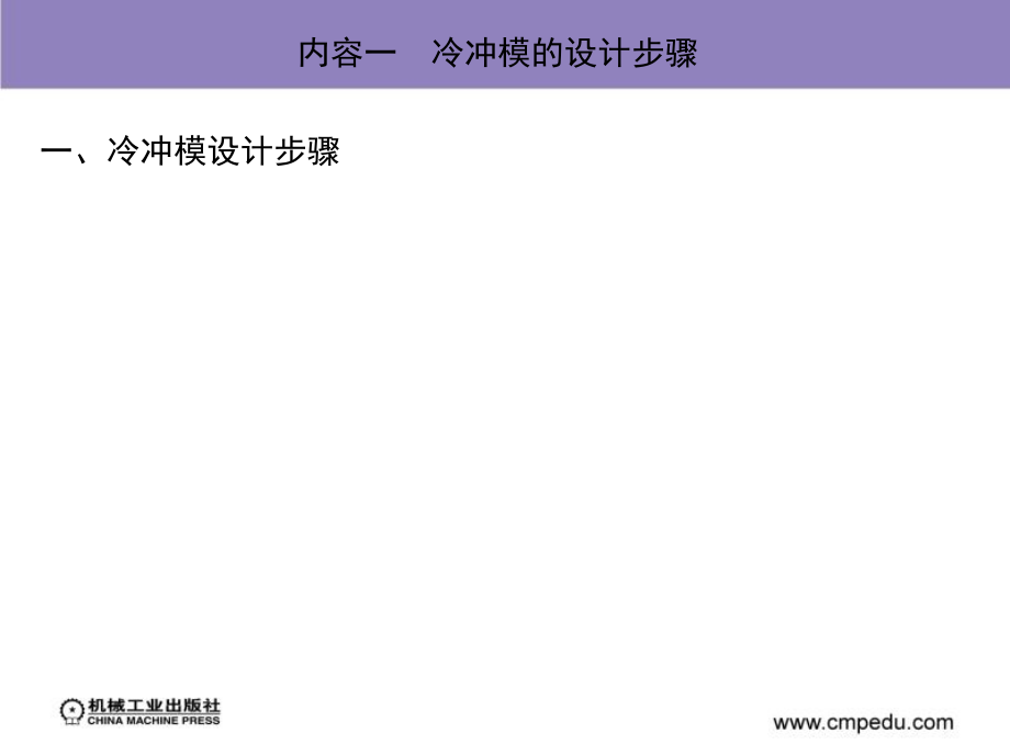 冷冲压模具结构与设计实例_第4页