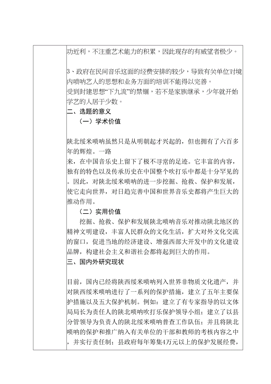 陕西民间传统音乐绥米唢呐文化艺术网站界面设计研究分析 计算机科学与技术专业_第4页