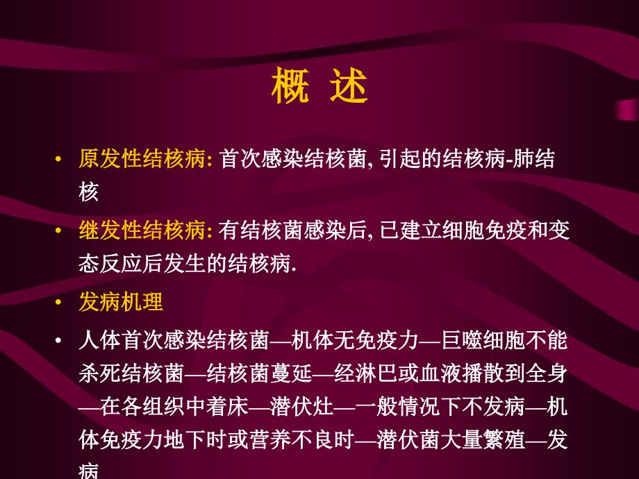 3泌尿、男生殖系结核_第3页