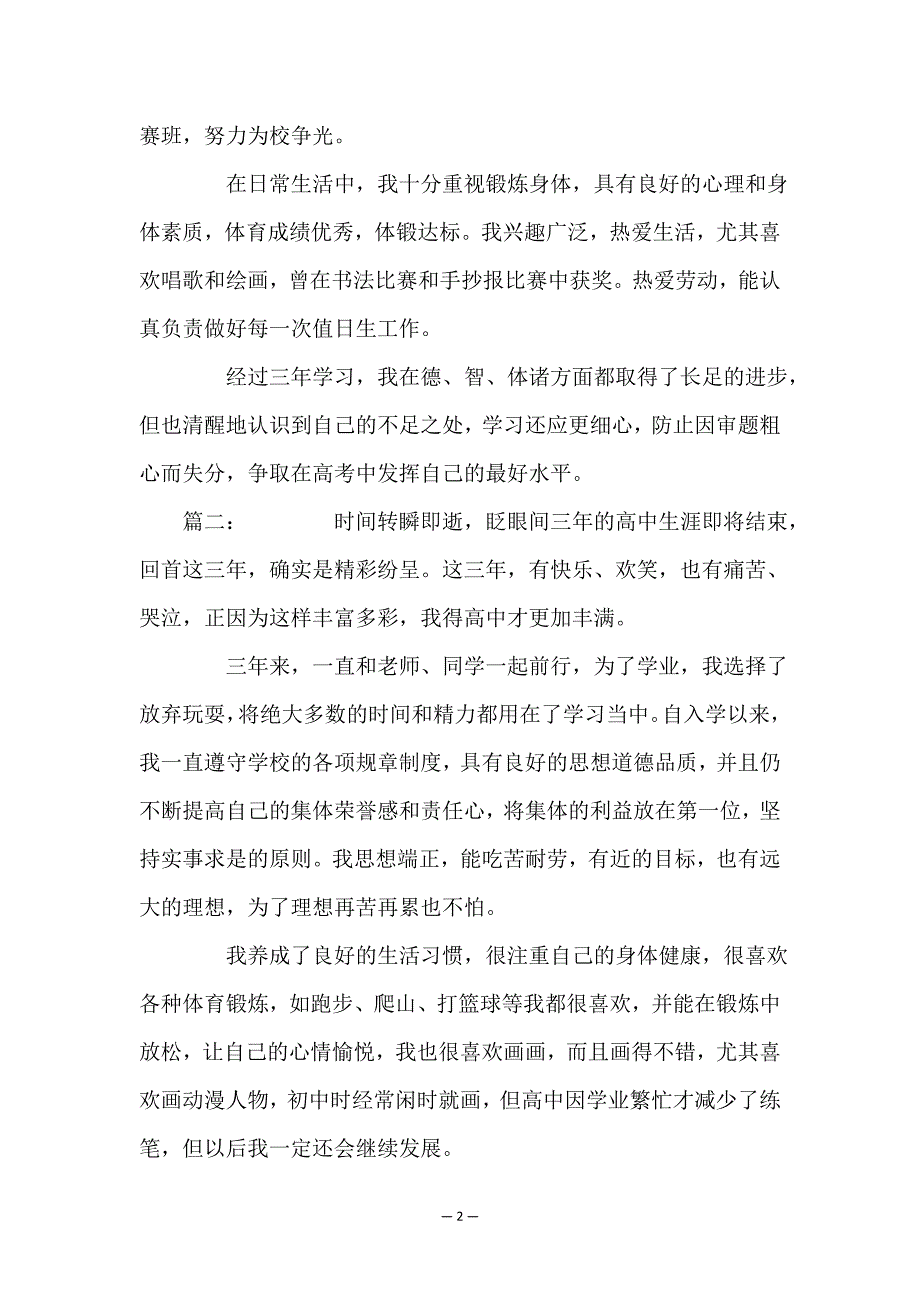 高中学期自我总结精选多篇.doc_第2页