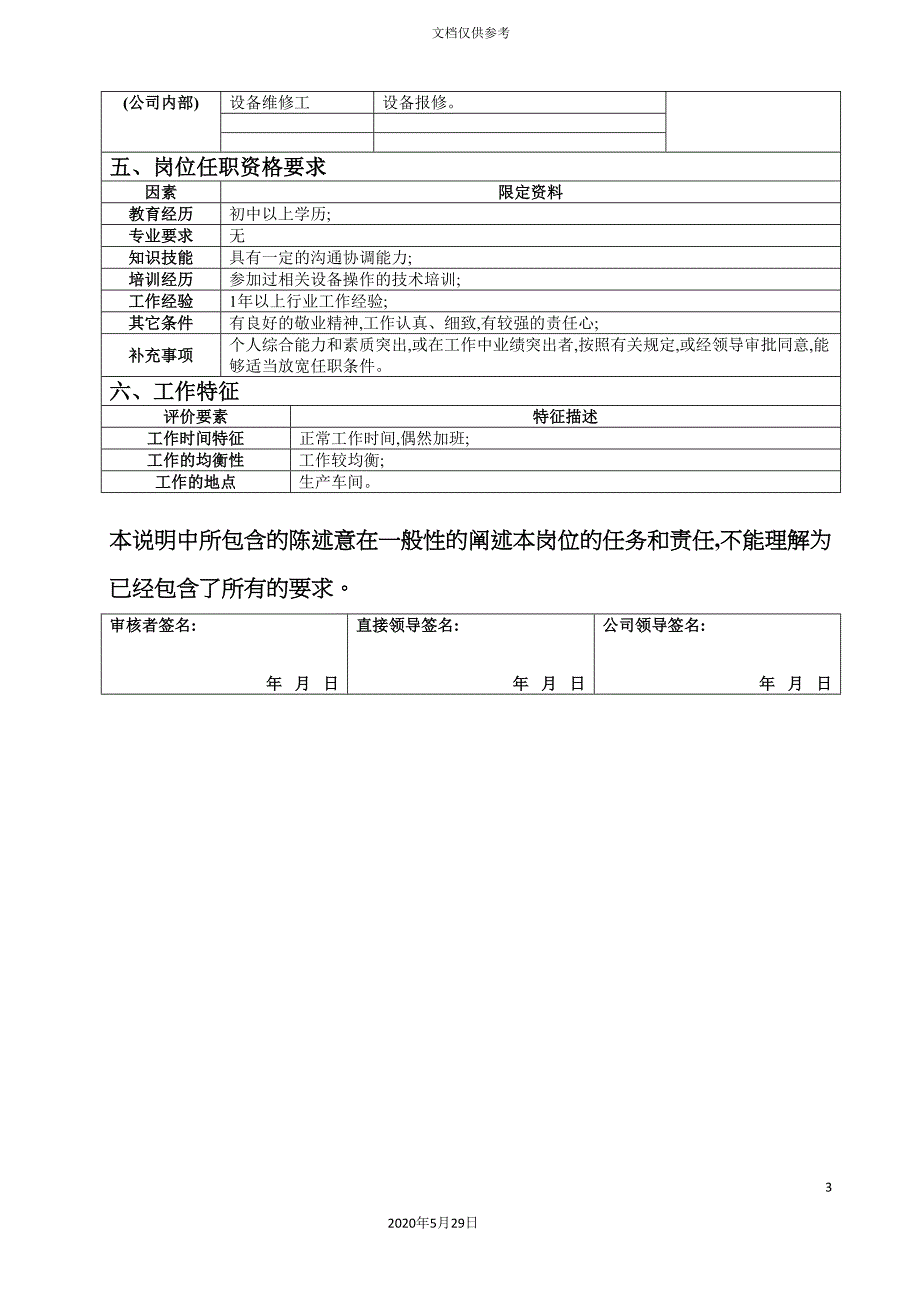 车间辅助工岗位说明书.doc_第3页