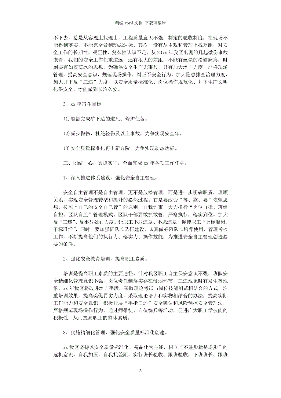 2021年行政工作报告范文3篇word版_第3页