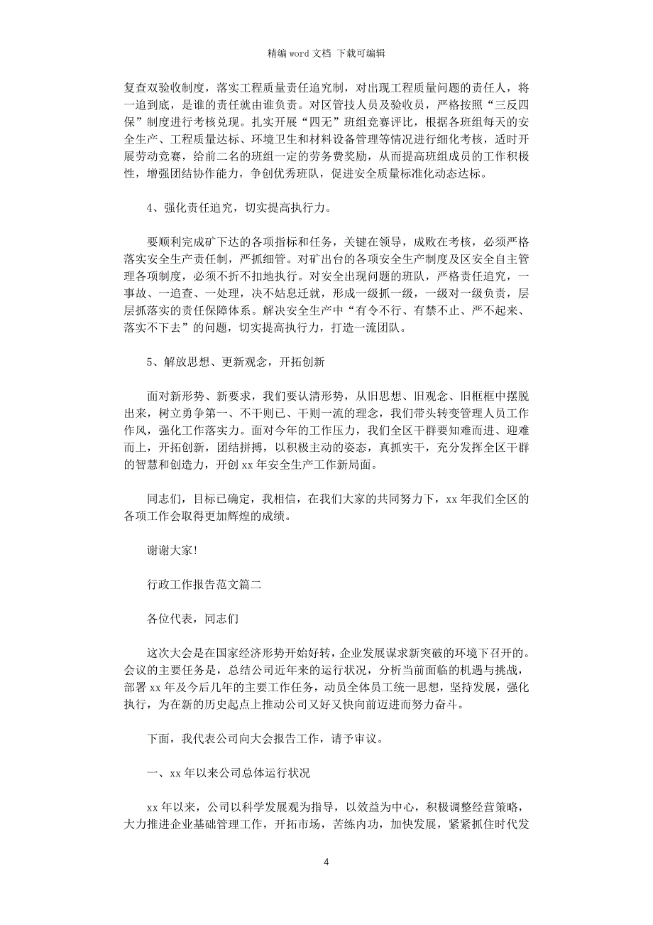 2021年行政工作报告范文3篇word版_第4页