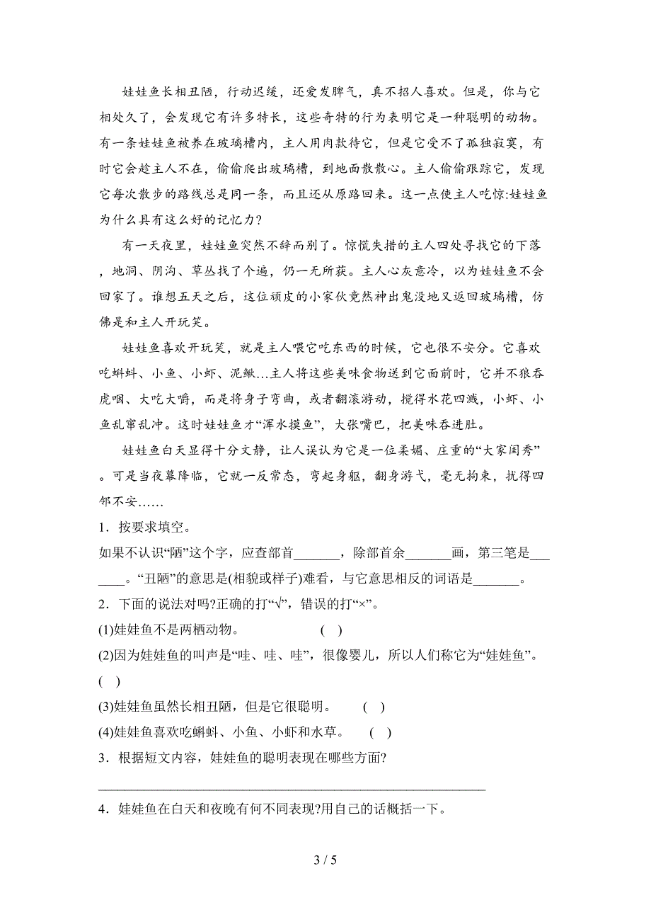 语文版四年级语文上册第二次月考模拟试卷及答案.doc_第3页