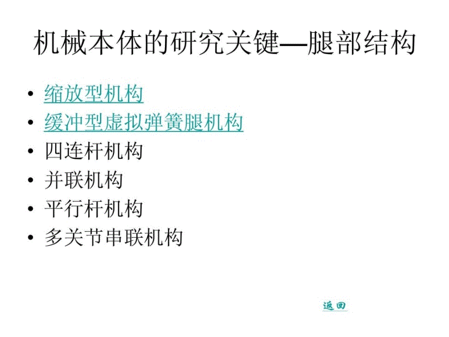 四足机器人国内研究情况.ppt_第3页