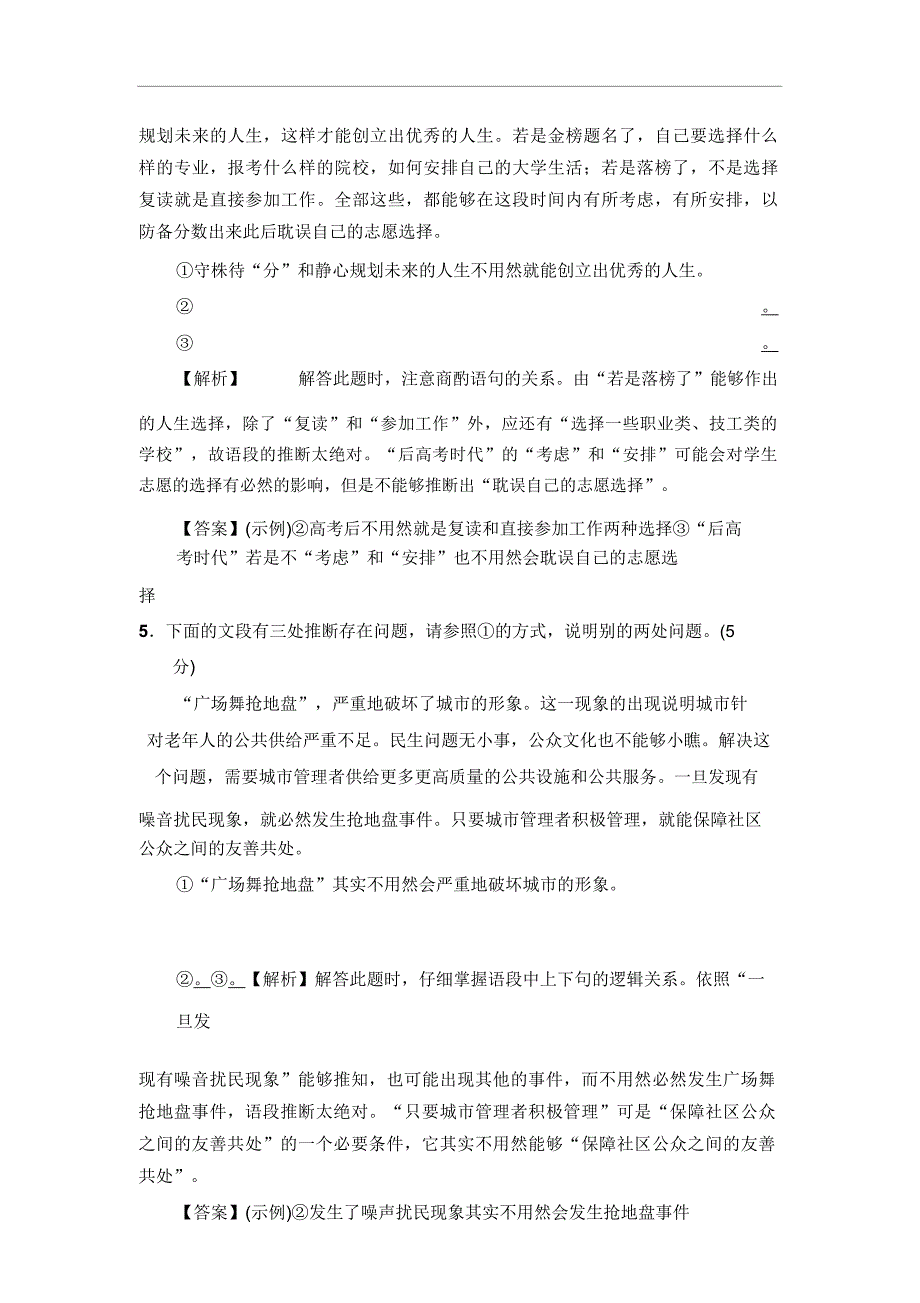 2018版语文二轮训练试卷逻辑推断题解题“3步骤”.doc_第3页