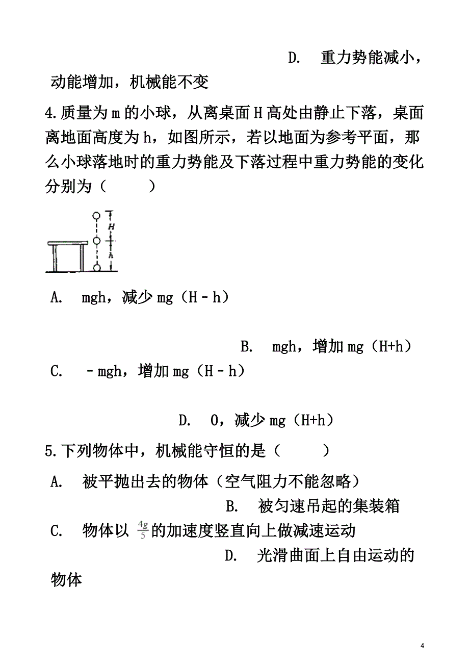高中物理第二章能的转化与守恒2.3能量守恒定律同步测试鲁科版必修2_第4页