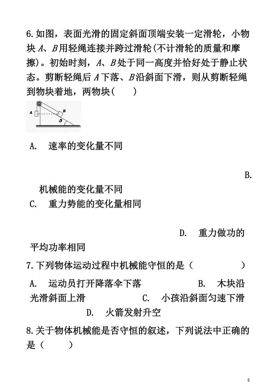 高中物理第二章能的转化与守恒2.3能量守恒定律同步测试鲁科版必修2_第5页