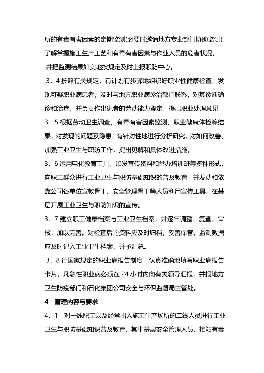 9-2--工业卫生与职业病预防管理制度.doc_第2页