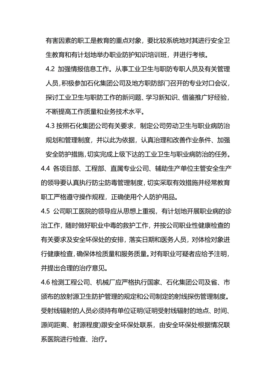 9-2--工业卫生与职业病预防管理制度.doc_第3页