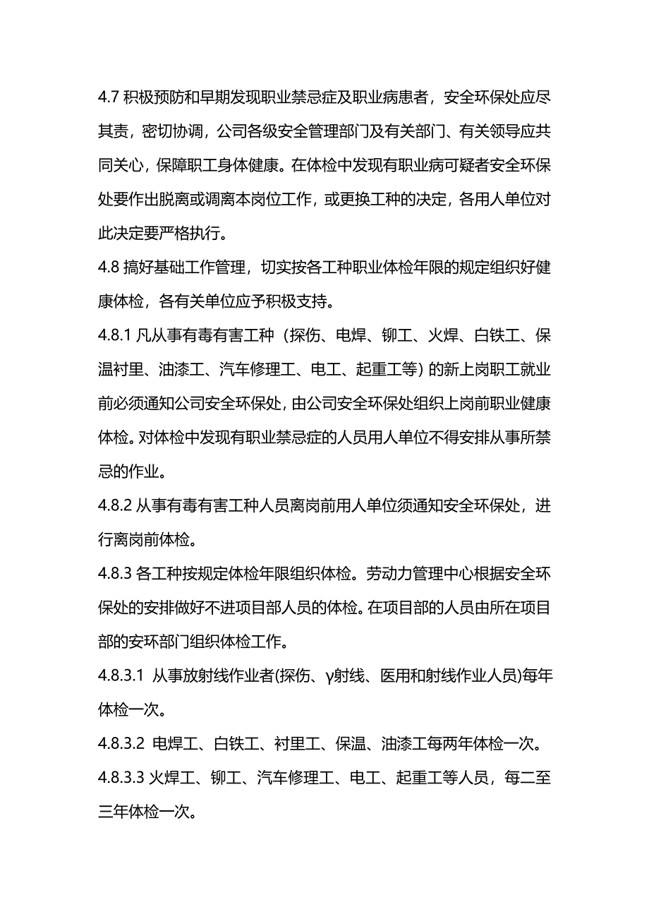 9-2--工业卫生与职业病预防管理制度.doc_第4页