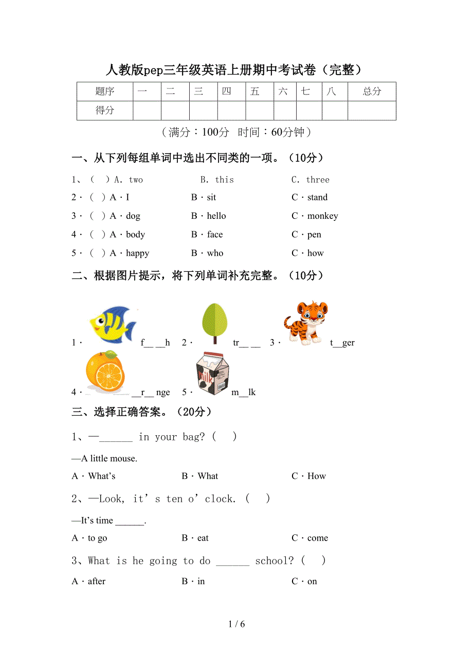 人教版pep三年级英语上册期中考试卷(完整).doc_第1页