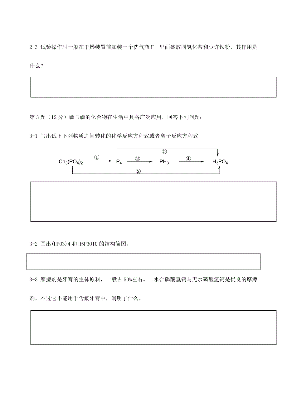 2024年福建省高中学生化学竞赛预赛试题_第4页